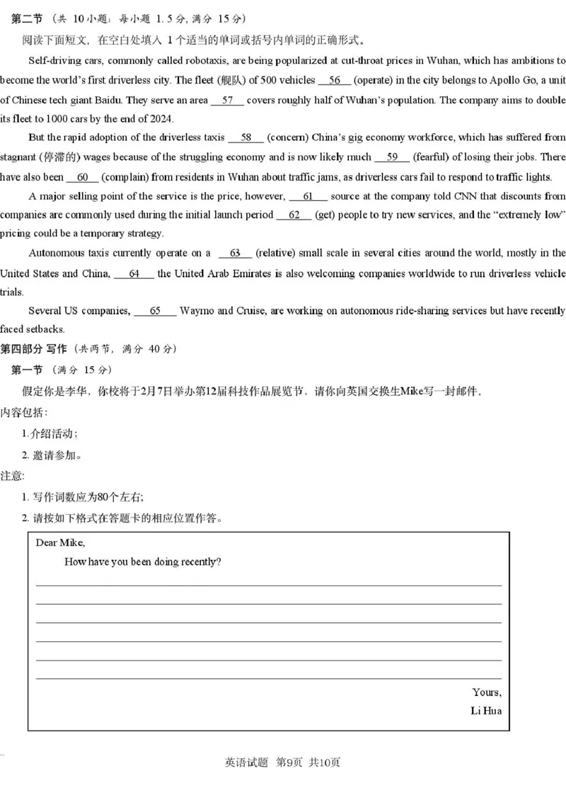 英语_2025年2月_2502192025届湖南省高三下学期一轮复习收官联考_2025届湖南省高三下学期一轮复习收官联考英语试题（含有听力）