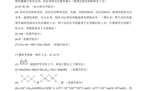 新八校高三化学答案_2025年2月_2502082025年湖北省新八校协作体高三2月联考（全科）_化学