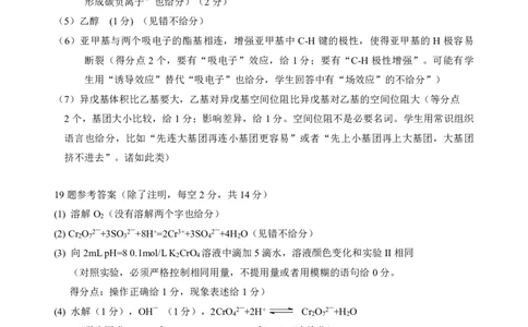 新八校高三化学答案_2025年2月_2502082025年湖北省新八校协作体高三2月联考（全科）_化学