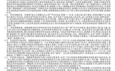 历史答案-5月考前押题（A）_2025年5月_250528安徽省九师联盟2025届高三下学期5月考前押题（全科）