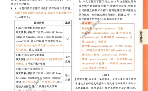 6《高考新考法专练》答案解析-英语（全国版）_2023高考押题卷_腾远黑白卷（官方只发售理科及新高考版本）_理科版_2023年《腾远高考黑白卷》英语（全国版）