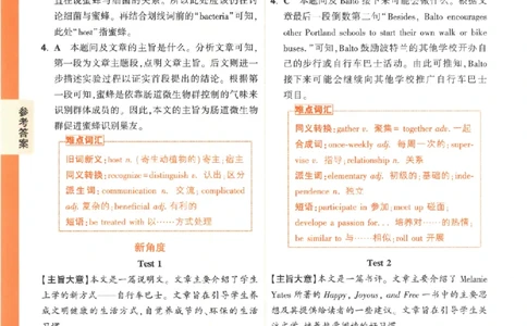 6《高考新考法专练》答案解析-英语（全国版）_2023高考押题卷_腾远黑白卷（官方只发售理科及新高考版本）_理科版_2023年《腾远高考黑白卷》英语（全国版）