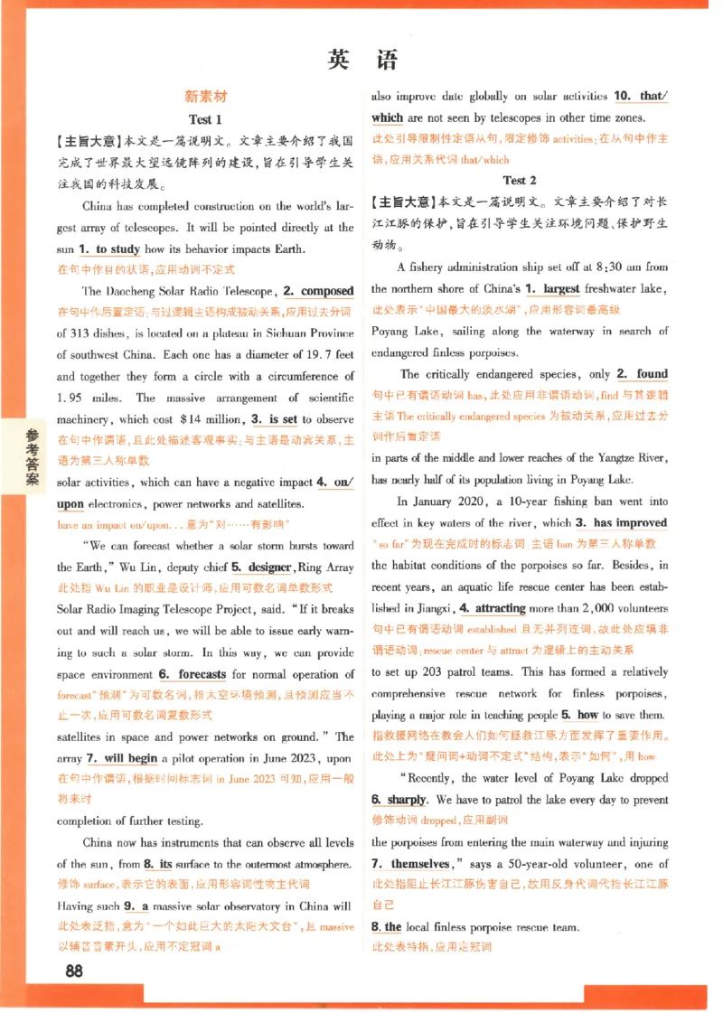 6《高考新考法专练》答案解析-英语（全国版）_2023高考押题卷_腾远黑白卷（官方只发售理科及新高考版本）_理科版_2023年《腾远高考黑白卷》英语（全国版）