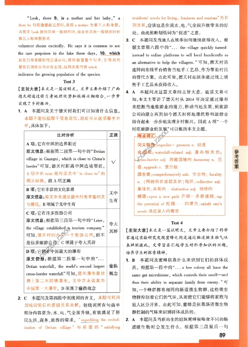 6《高考新考法专练》答案解析-英语（全国版）_2023高考押题卷_腾远黑白卷（官方只发售理科及新高考版本）_理科版_2023年《腾远高考黑白卷》英语（全国版）