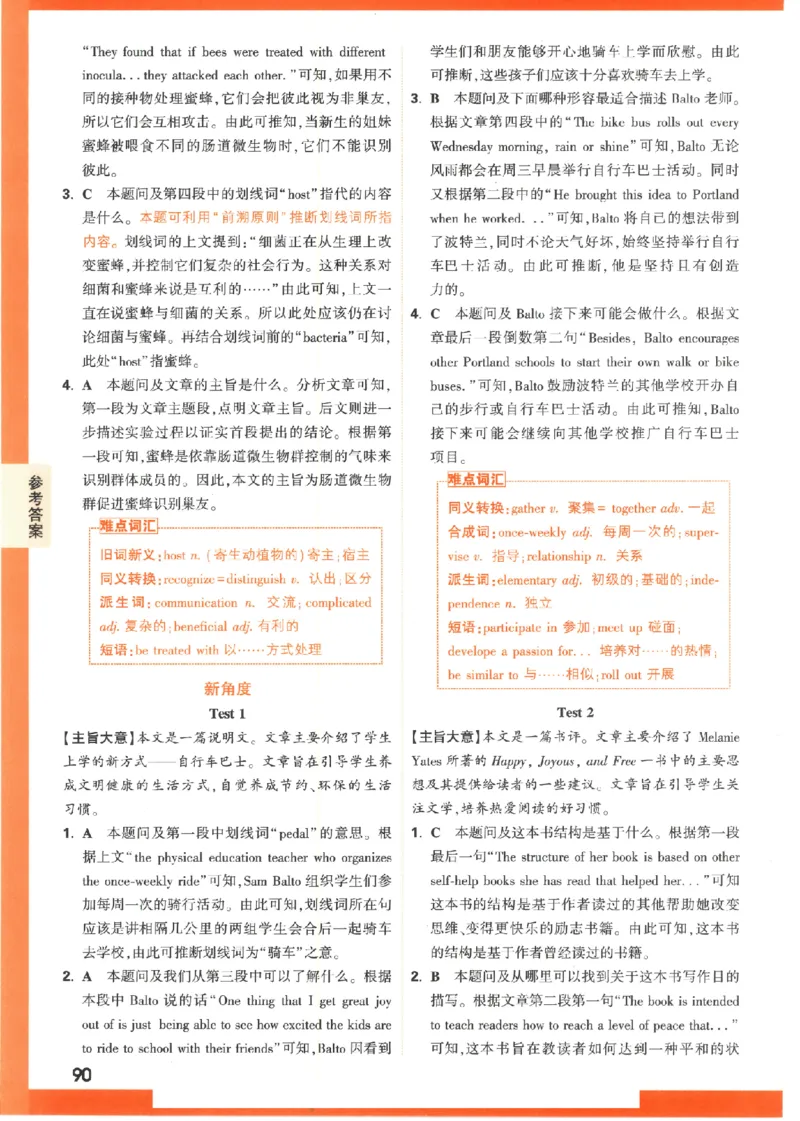 6《高考新考法专练》答案解析-英语（全国版）_2023高考押题卷_腾远黑白卷（官方只发售理科及新高考版本）_理科版_2023年《腾远高考黑白卷》英语（全国版）