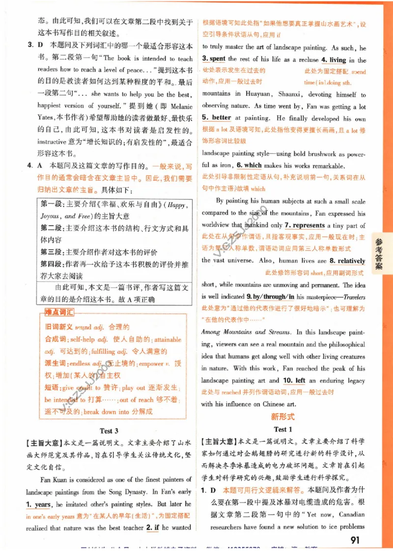 6《高考新考法专练》答案解析-英语（全国版）_2023高考押题卷_腾远黑白卷（官方只发售理科及新高考版本）_理科版_2023年《腾远高考黑白卷》英语（全国版）