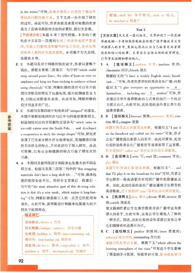 6《高考新考法专练》答案解析-英语（全国版）_2023高考押题卷_腾远黑白卷（官方只发售理科及新高考版本）_理科版_2023年《腾远高考黑白卷》英语（全国版）