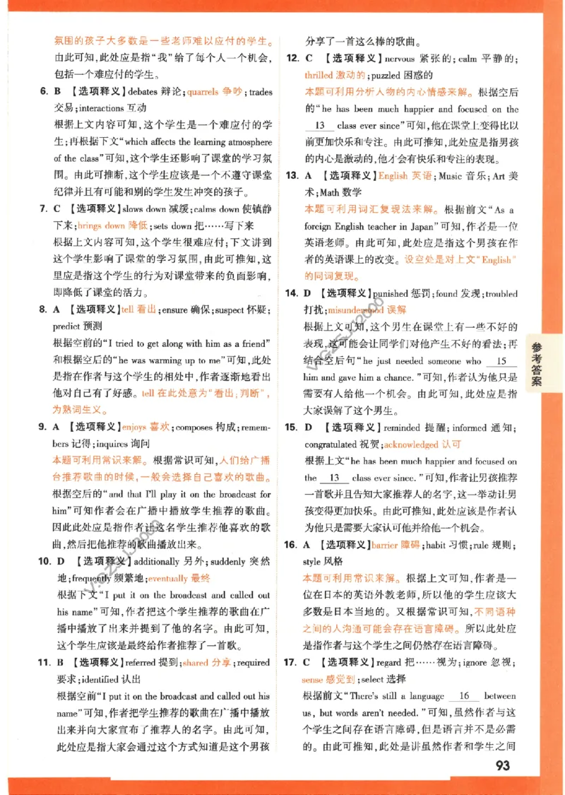 6《高考新考法专练》答案解析-英语（全国版）_2023高考押题卷_腾远黑白卷（官方只发售理科及新高考版本）_理科版_2023年《腾远高考黑白卷》英语（全国版）