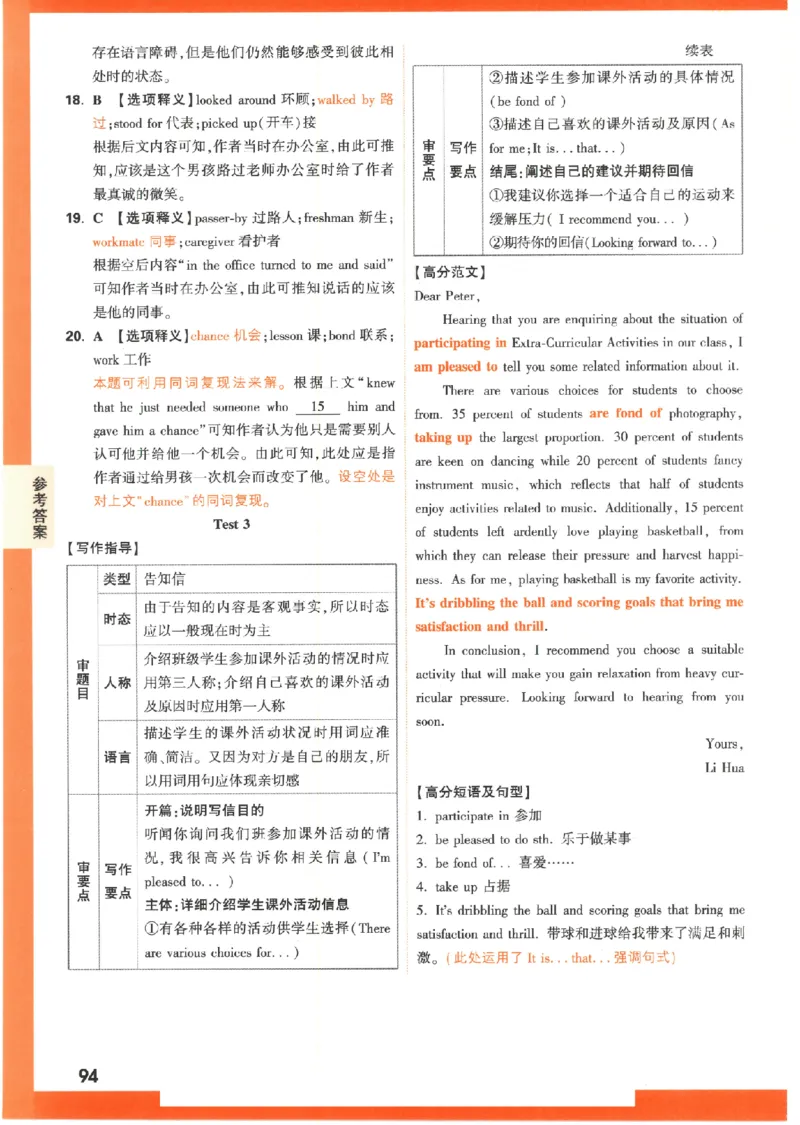 6《高考新考法专练》答案解析-英语（全国版）_2023高考押题卷_腾远黑白卷（官方只发售理科及新高考版本）_理科版_2023年《腾远高考黑白卷》英语（全国版）
