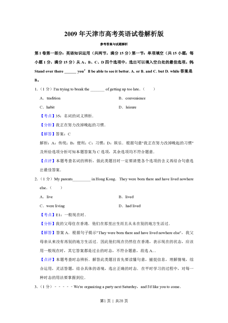 2009年高考英语试卷（天津）（解析卷）_英语历年高考真题_新&middot;PDF版2008-2025&middot;高考英语真题_英语（按试卷类型分类）2008-2025_自主命题卷&middot;英语（2008-2025）_天津自主命题&middot;英语（2008-2024）