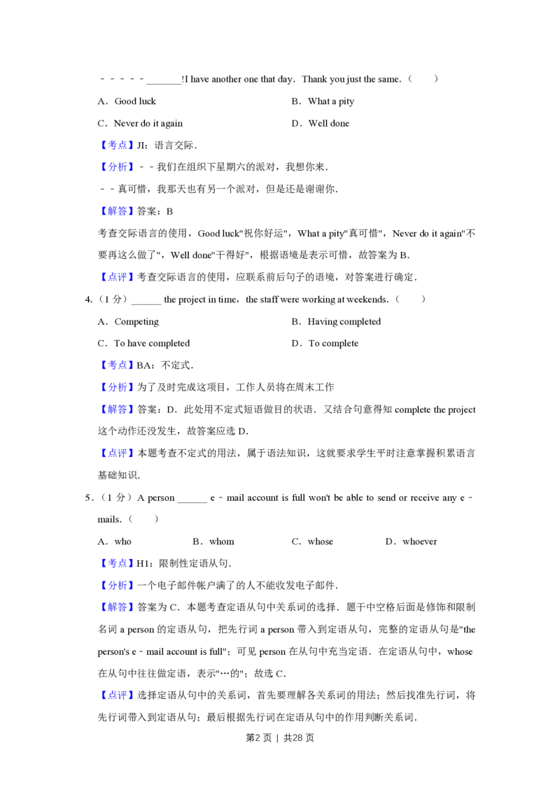 2009年高考英语试卷（天津）（解析卷）_英语历年高考真题_新&middot;PDF版2008-2025&middot;高考英语真题_英语（按试卷类型分类）2008-2025_自主命题卷&middot;英语（2008-2025）_天津自主命题&middot;英语（2008-2024）