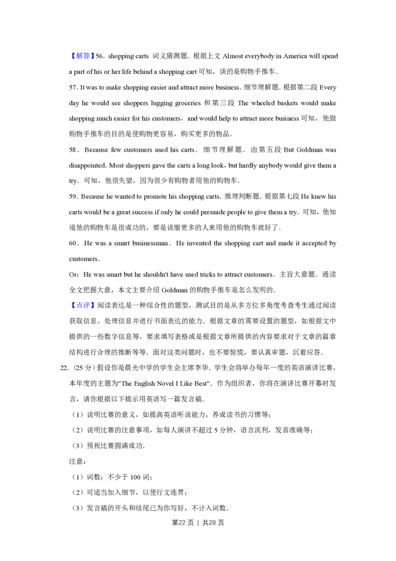 2009年高考英语试卷（天津）（解析卷）_英语历年高考真题_新&middot;PDF版2008-2025&middot;高考英语真题_英语（按试卷类型分类）2008-2025_自主命题卷&middot;英语（2008-2025）_天津自主命题&middot;英语（2008-2024）