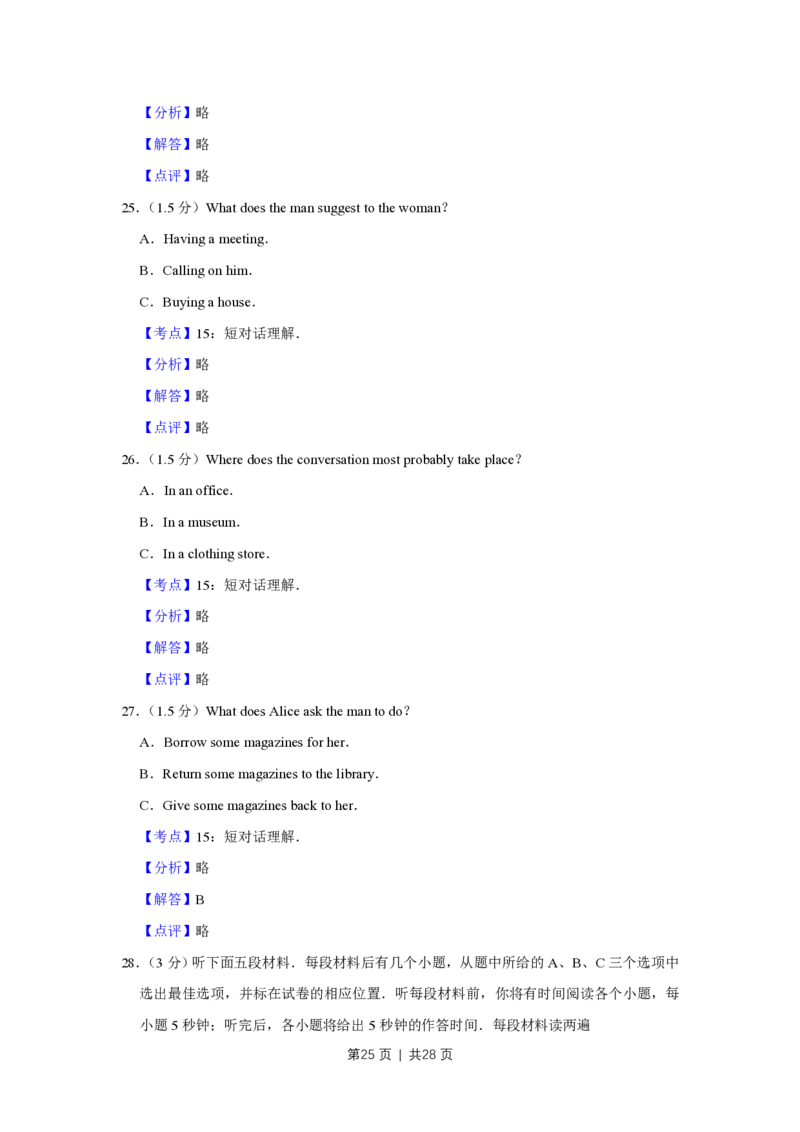 2009年高考英语试卷（天津）（解析卷）_英语历年高考真题_新&middot;PDF版2008-2025&middot;高考英语真题_英语（按试卷类型分类）2008-2025_自主命题卷&middot;英语（2008-2025）_天津自主命题&middot;英语（2008-2024）