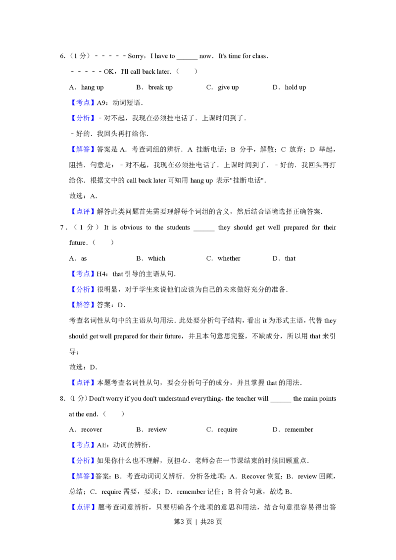 2009年高考英语试卷（天津）（解析卷）_英语历年高考真题_新&middot;PDF版2008-2025&middot;高考英语真题_英语（按试卷类型分类）2008-2025_自主命题卷&middot;英语（2008-2025）_天津自主命题&middot;英语（2008-2024）