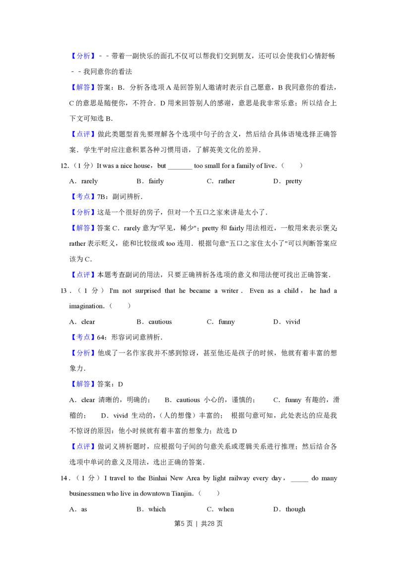 2009年高考英语试卷（天津）（解析卷）_英语历年高考真题_新&middot;PDF版2008-2025&middot;高考英语真题_英语（按试卷类型分类）2008-2025_自主命题卷&middot;英语（2008-2025）_天津自主命题&middot;英语（2008-2024）