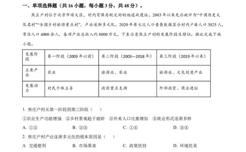 江西省鹰潭市2024-2025学年高三下学期第一次模拟考试地理试题（含答案）_2025年3月_250324江西省鹰潭市2024-2025学年高三下学期第一次模拟考试（全科）