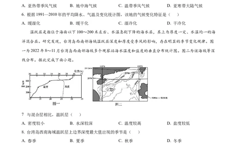 江西省鹰潭市2024-2025学年高三下学期第一次模拟考试地理试题（含答案）_2025年3月_250324江西省鹰潭市2024-2025学年高三下学期第一次模拟考试（全科）