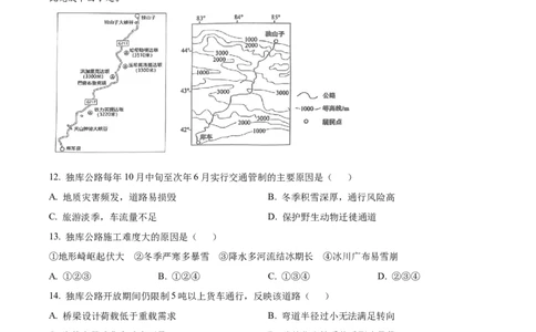 江西省鹰潭市2024-2025学年高三下学期第一次模拟考试地理试题（含答案）_2025年3月_250324江西省鹰潭市2024-2025学年高三下学期第一次模拟考试（全科）
