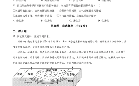 江西省鹰潭市2024-2025学年高三下学期第一次模拟考试地理试题（含答案）_2025年3月_250324江西省鹰潭市2024-2025学年高三下学期第一次模拟考试（全科）