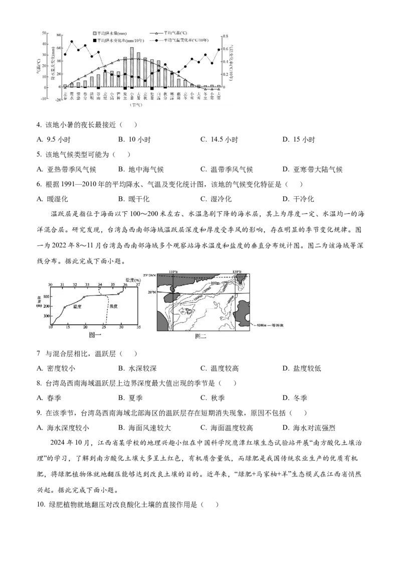 江西省鹰潭市2024-2025学年高三下学期第一次模拟考试地理试题（含答案）_2025年3月_250324江西省鹰潭市2024-2025学年高三下学期第一次模拟考试（全科）