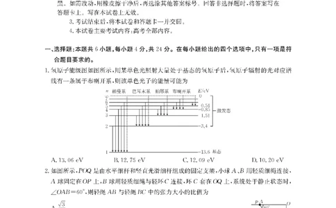 物理金太阳&middot;湖南省怀化市2026届高三上学期入学考试（26-06C）_2025年9月_250901湖南省怀化市2026届高三上学期入学考试（26-06C）（全科）