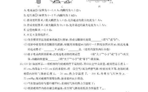 物理金太阳&middot;湖南省怀化市2026届高三上学期入学考试（26-06C）_2025年9月_250901湖南省怀化市2026届高三上学期入学考试（26-06C）（全科）