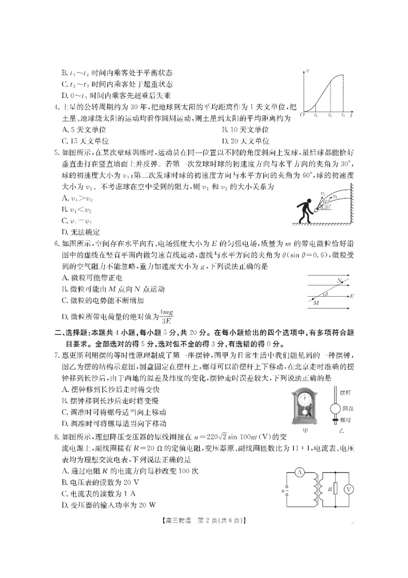 物理金太阳&middot;湖南省怀化市2026届高三上学期入学考试（26-06C）_2025年9月_250901湖南省怀化市2026届高三上学期入学考试（26-06C）（全科）