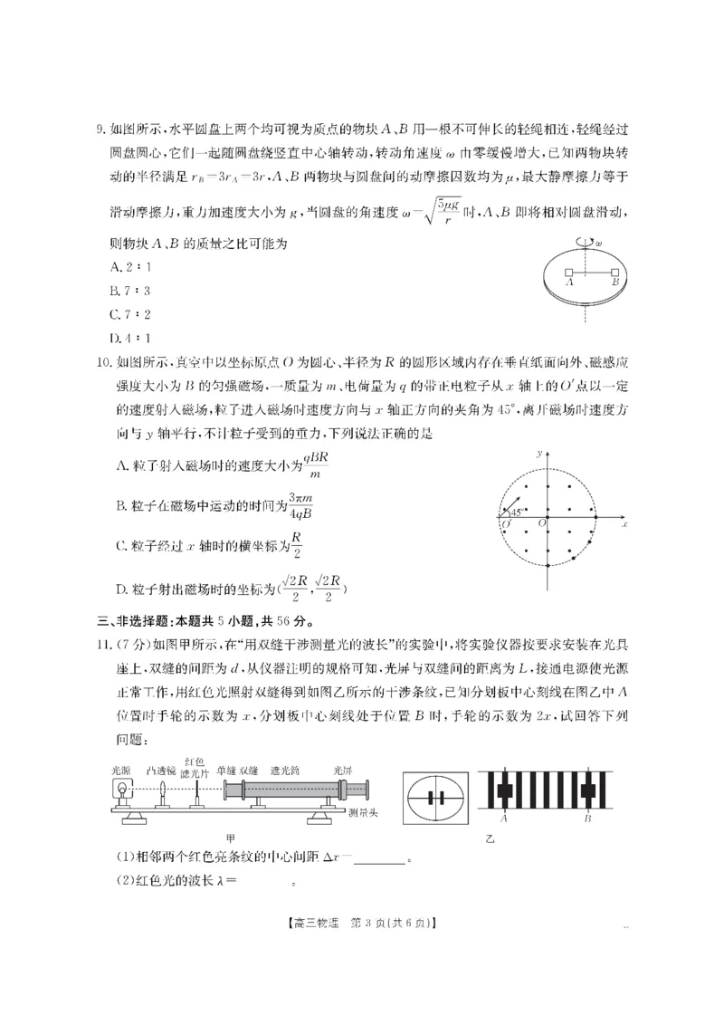 物理金太阳&middot;湖南省怀化市2026届高三上学期入学考试（26-06C）_2025年9月_250901湖南省怀化市2026届高三上学期入学考试（26-06C）（全科）
