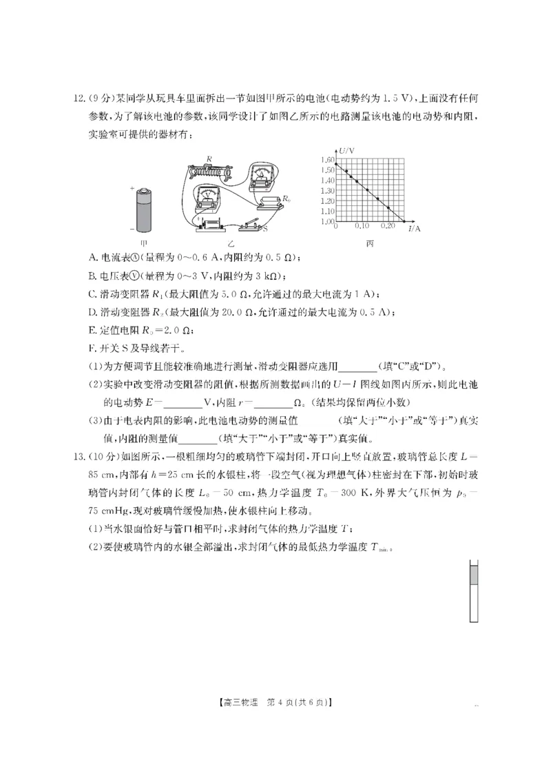 物理金太阳&middot;湖南省怀化市2026届高三上学期入学考试（26-06C）_2025年9月_250901湖南省怀化市2026届高三上学期入学考试（26-06C）（全科）