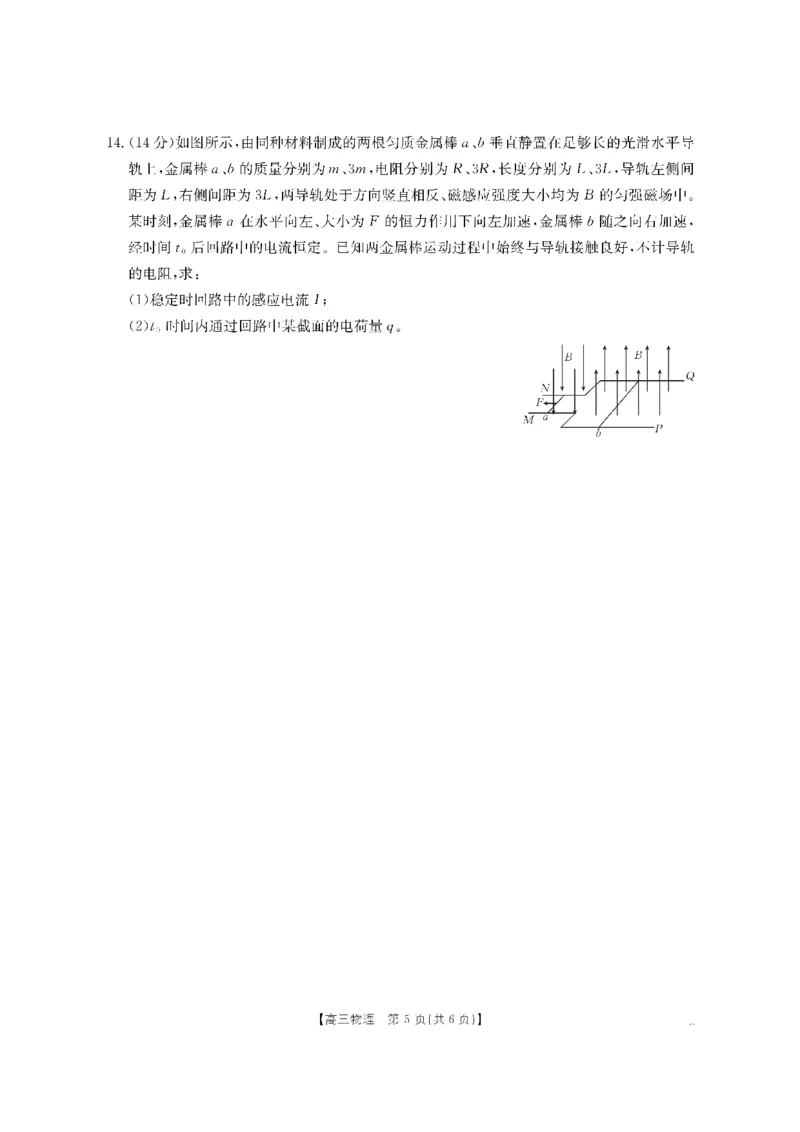 物理金太阳&middot;湖南省怀化市2026届高三上学期入学考试（26-06C）_2025年9月_250901湖南省怀化市2026届高三上学期入学考试（26-06C）（全科）