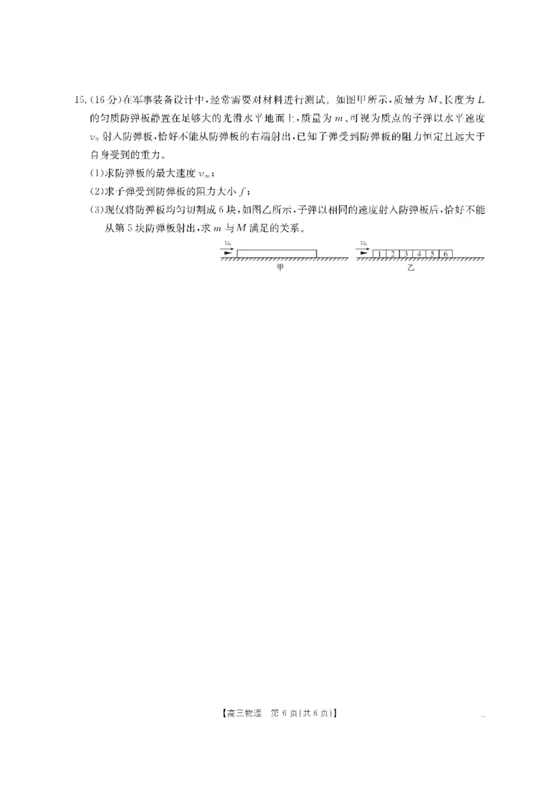 物理金太阳&middot;湖南省怀化市2026届高三上学期入学考试（26-06C）_2025年9月_250901湖南省怀化市2026届高三上学期入学考试（26-06C）（全科）