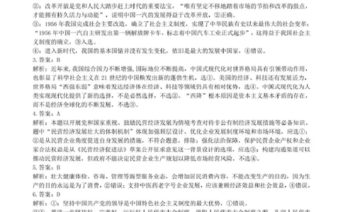 合肥市普通高中六校联盟2024-2025学年第二学期高三年级阶段性检测政治2024-2025学年第二学期高三阶段性检测思想政治答案_2025年2月
