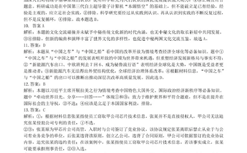 合肥市普通高中六校联盟2024-2025学年第二学期高三年级阶段性检测政治2024-2025学年第二学期高三阶段性检测思想政治答案_2025年2月