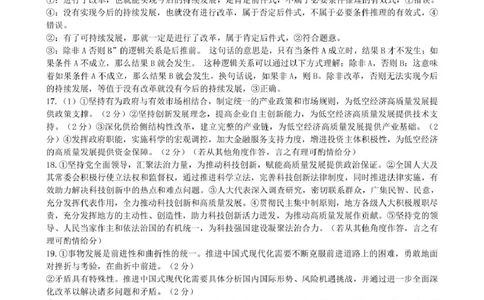 合肥市普通高中六校联盟2024-2025学年第二学期高三年级阶段性检测政治2024-2025学年第二学期高三阶段性检测思想政治答案_2025年2月