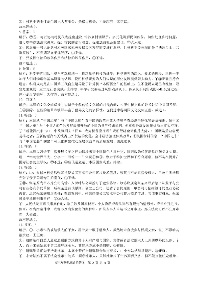 合肥市普通高中六校联盟2024-2025学年第二学期高三年级阶段性检测政治2024-2025学年第二学期高三阶段性检测思想政治答案_2025年2月
