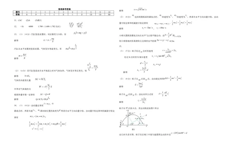 江西省十校协作体2025届高三第二次联考物理答案_2025年4月_250403江西省十校协作体2025届高三第二次联考（全科）