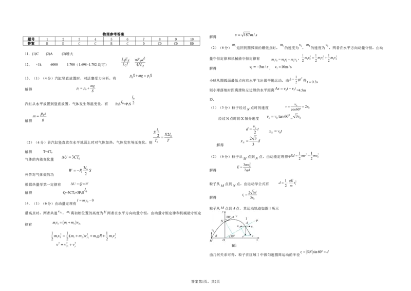 江西省十校协作体2025届高三第二次联考物理答案_2025年4月_250403江西省十校协作体2025届高三第二次联考（全科）