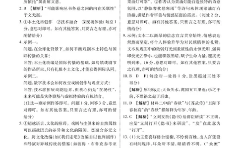 广东省衡水金卷2026届高三8月开学联考语文答案_2025年8月_250828广东省衡水金卷2026届高三8月开学联考（全科）