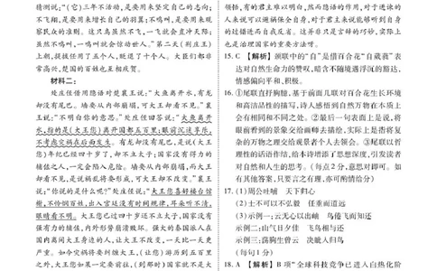 广东省衡水金卷2026届高三8月开学联考语文答案_2025年8月_250828广东省衡水金卷2026届高三8月开学联考（全科）