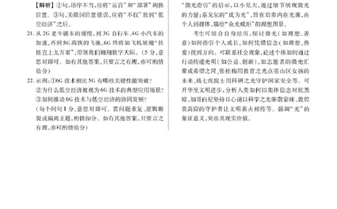 广东省衡水金卷2026届高三8月开学联考语文答案_2025年8月_250828广东省衡水金卷2026届高三8月开学联考（全科）