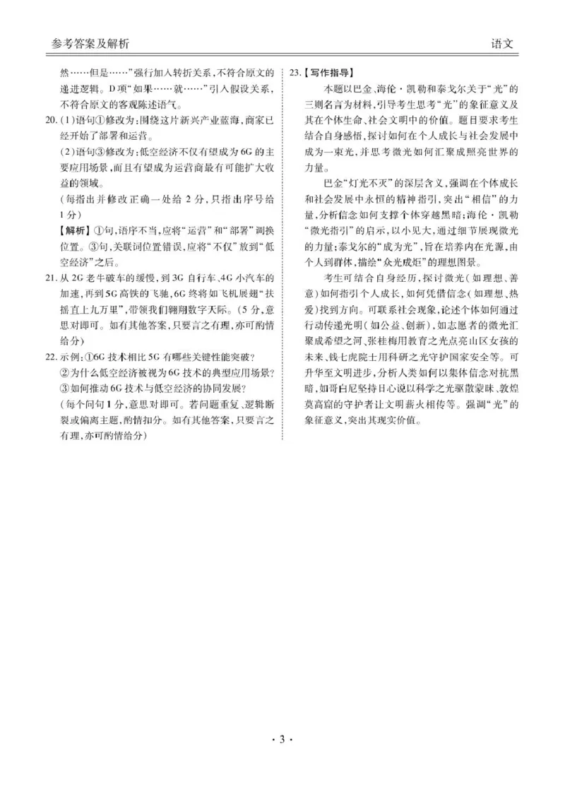 广东省衡水金卷2026届高三8月开学联考语文答案_2025年8月_250828广东省衡水金卷2026届高三8月开学联考（全科）
