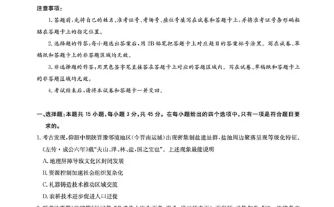 华大新高考联盟2026届高三9月教学质量测评历史试卷+答案_2025年9月_250907华大新高考联盟2026届高三9月教学质量测评