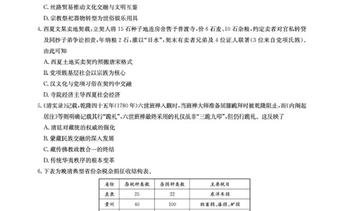 华大新高考联盟2026届高三9月教学质量测评历史试卷+答案_2025年9月_250907华大新高考联盟2026届高三9月教学质量测评