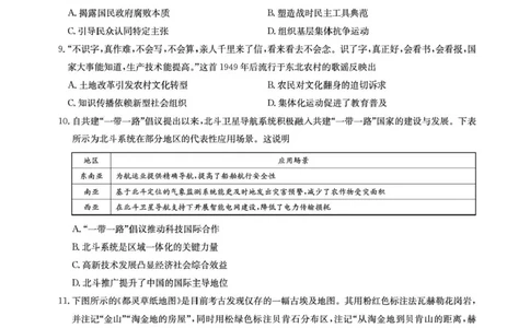 华大新高考联盟2026届高三9月教学质量测评历史试卷+答案_2025年9月_250907华大新高考联盟2026届高三9月教学质量测评
