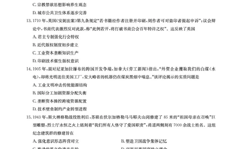 华大新高考联盟2026届高三9月教学质量测评历史试卷+答案_2025年9月_250907华大新高考联盟2026届高三9月教学质量测评