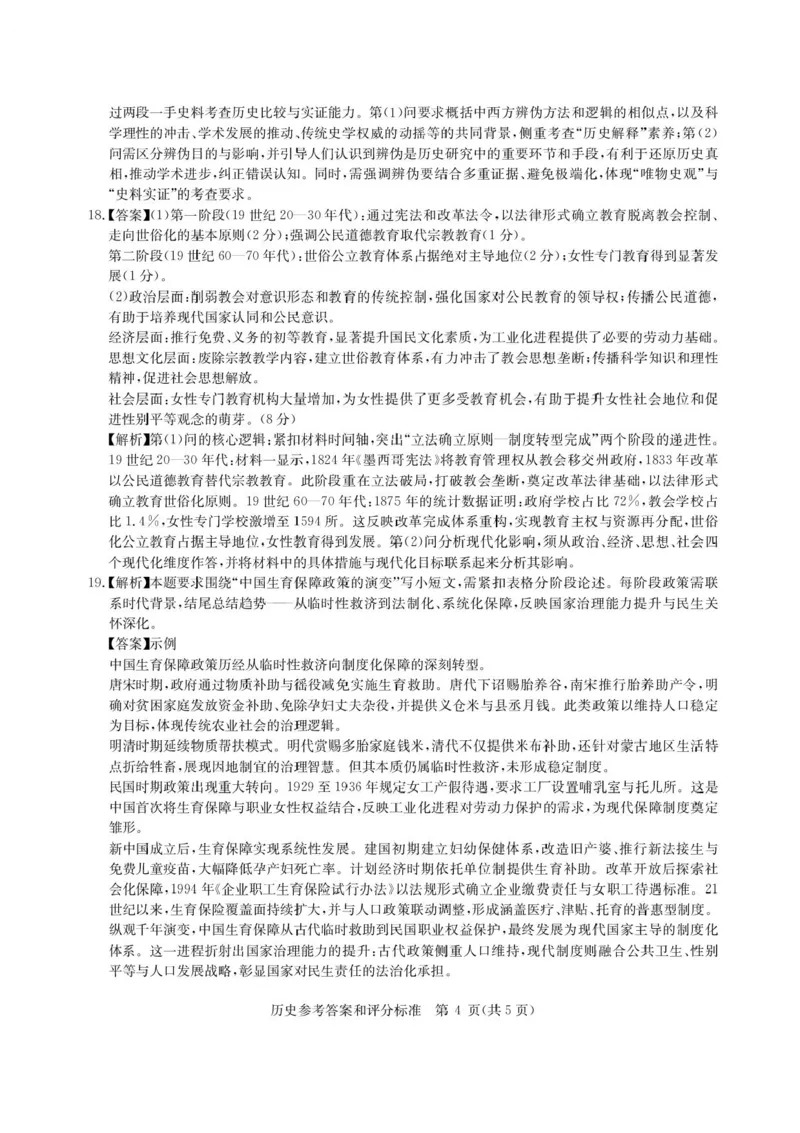 华大新高考联盟2026届高三9月教学质量测评历史试卷+答案_2025年9月_250907华大新高考联盟2026届高三9月教学质量测评