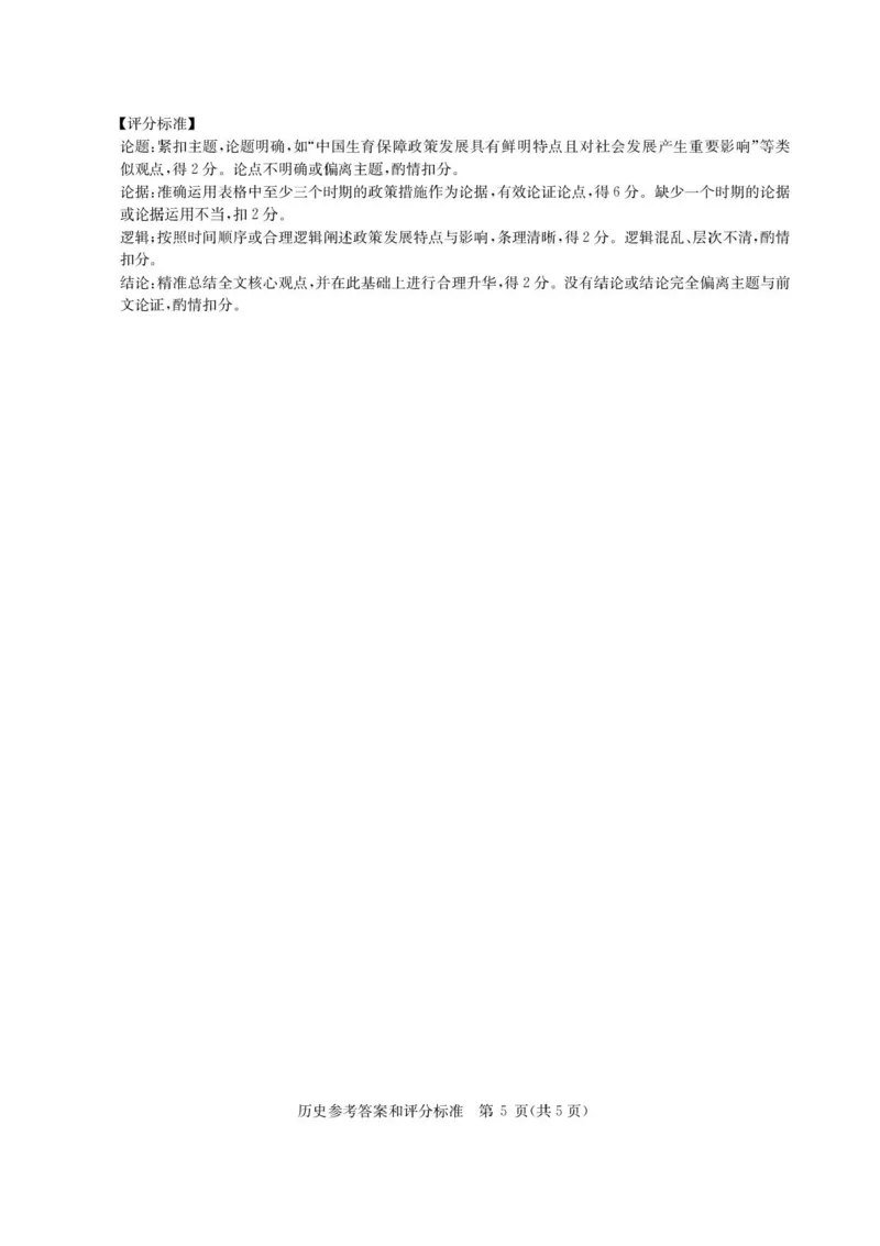 华大新高考联盟2026届高三9月教学质量测评历史试卷+答案_2025年9月_250907华大新高考联盟2026届高三9月教学质量测评