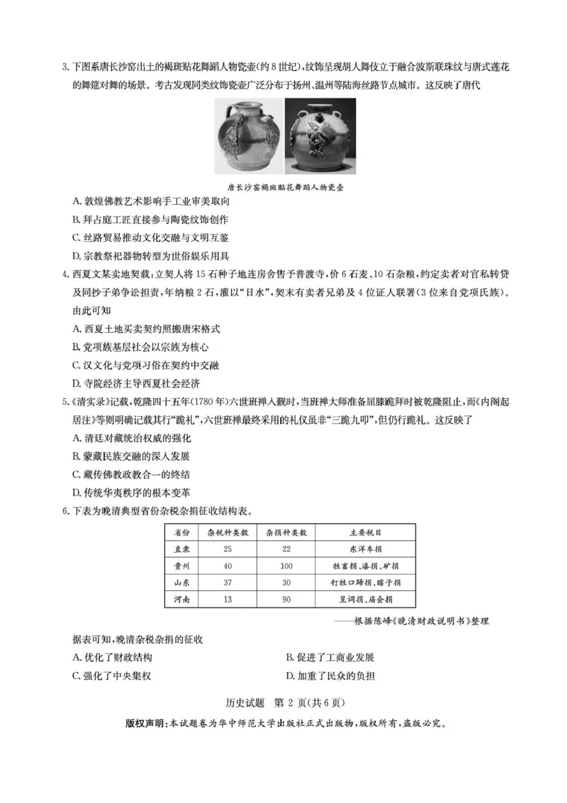 华大新高考联盟2026届高三9月教学质量测评历史试卷+答案_2025年9月_250907华大新高考联盟2026届高三9月教学质量测评
