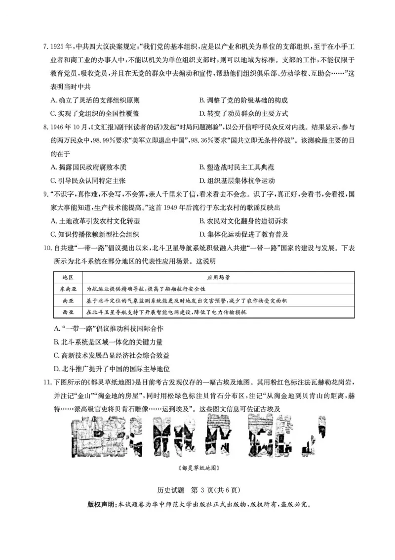 华大新高考联盟2026届高三9月教学质量测评历史试卷+答案_2025年9月_250907华大新高考联盟2026届高三9月教学质量测评