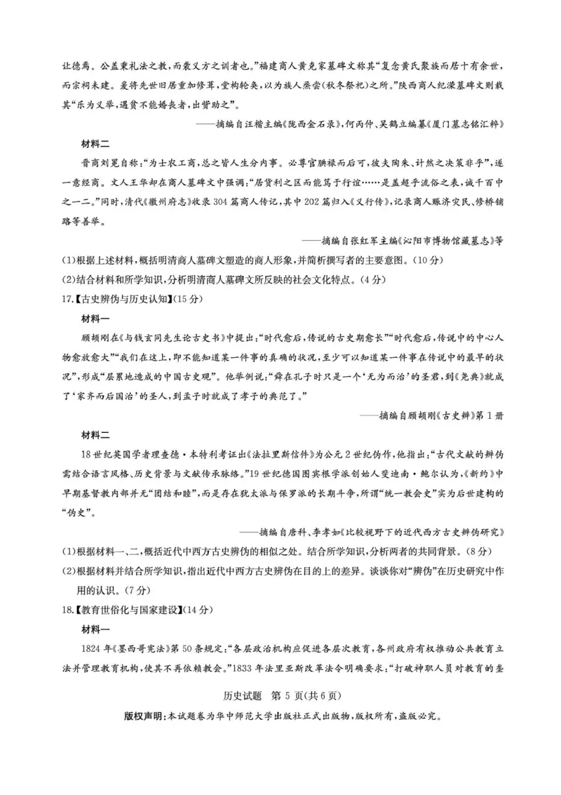 华大新高考联盟2026届高三9月教学质量测评历史试卷+答案_2025年9月_250907华大新高考联盟2026届高三9月教学质量测评